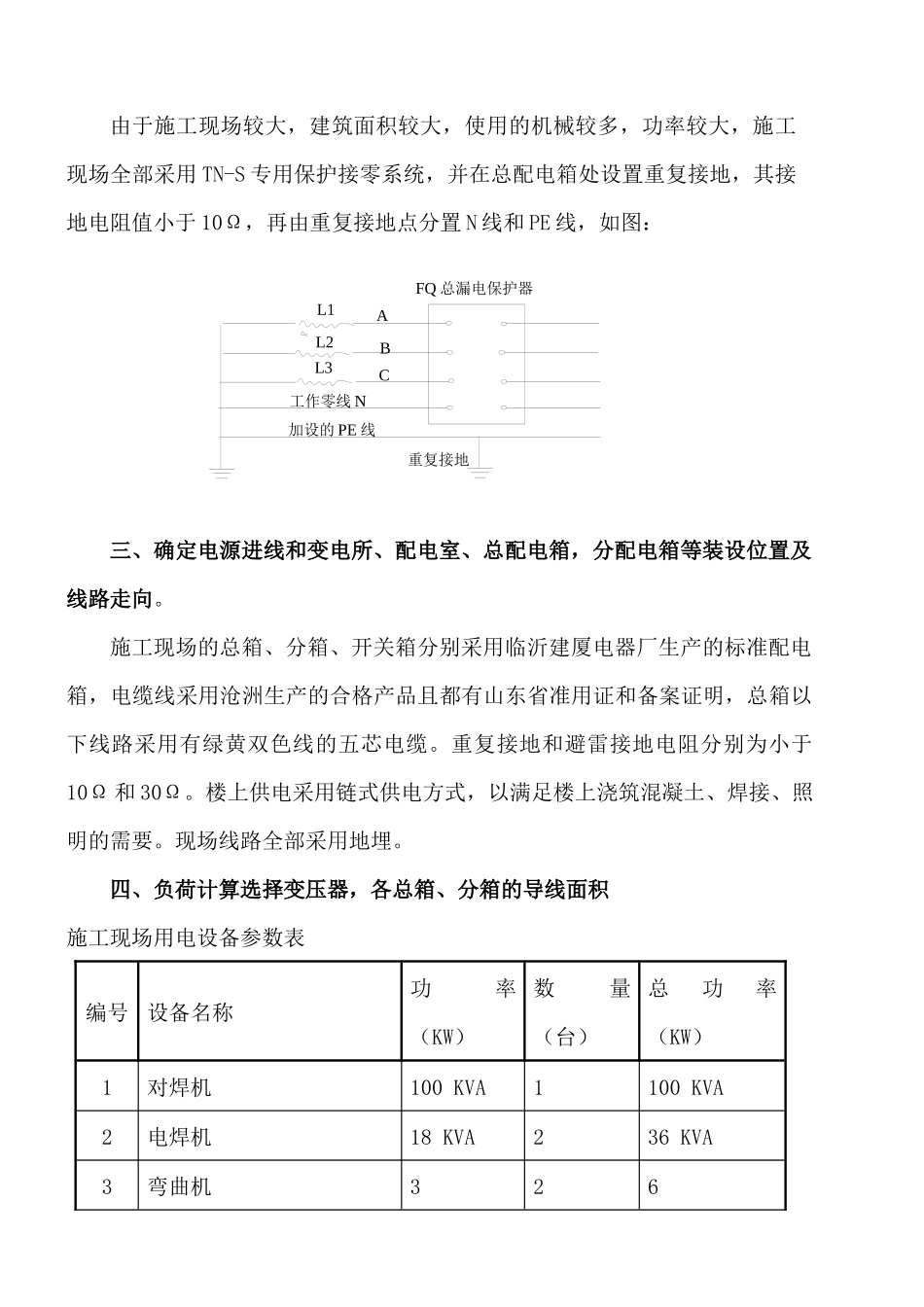 会议中心临时用电方案解析_第3页