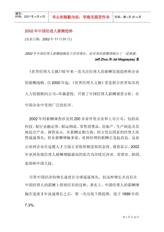 中国经理人薪酬趋势