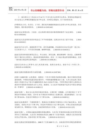 十一届全国人大三次会议记者会实录doc