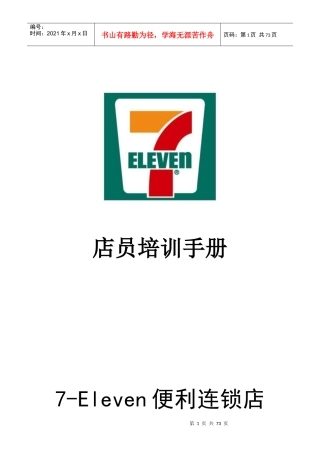 人力资源-20227-11店员培训手册P70