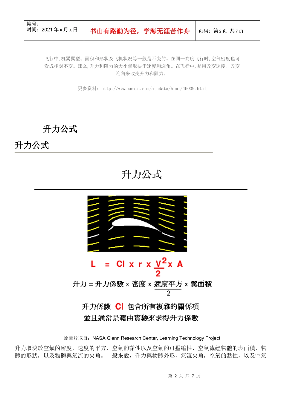 人力驱动飞机_第2页