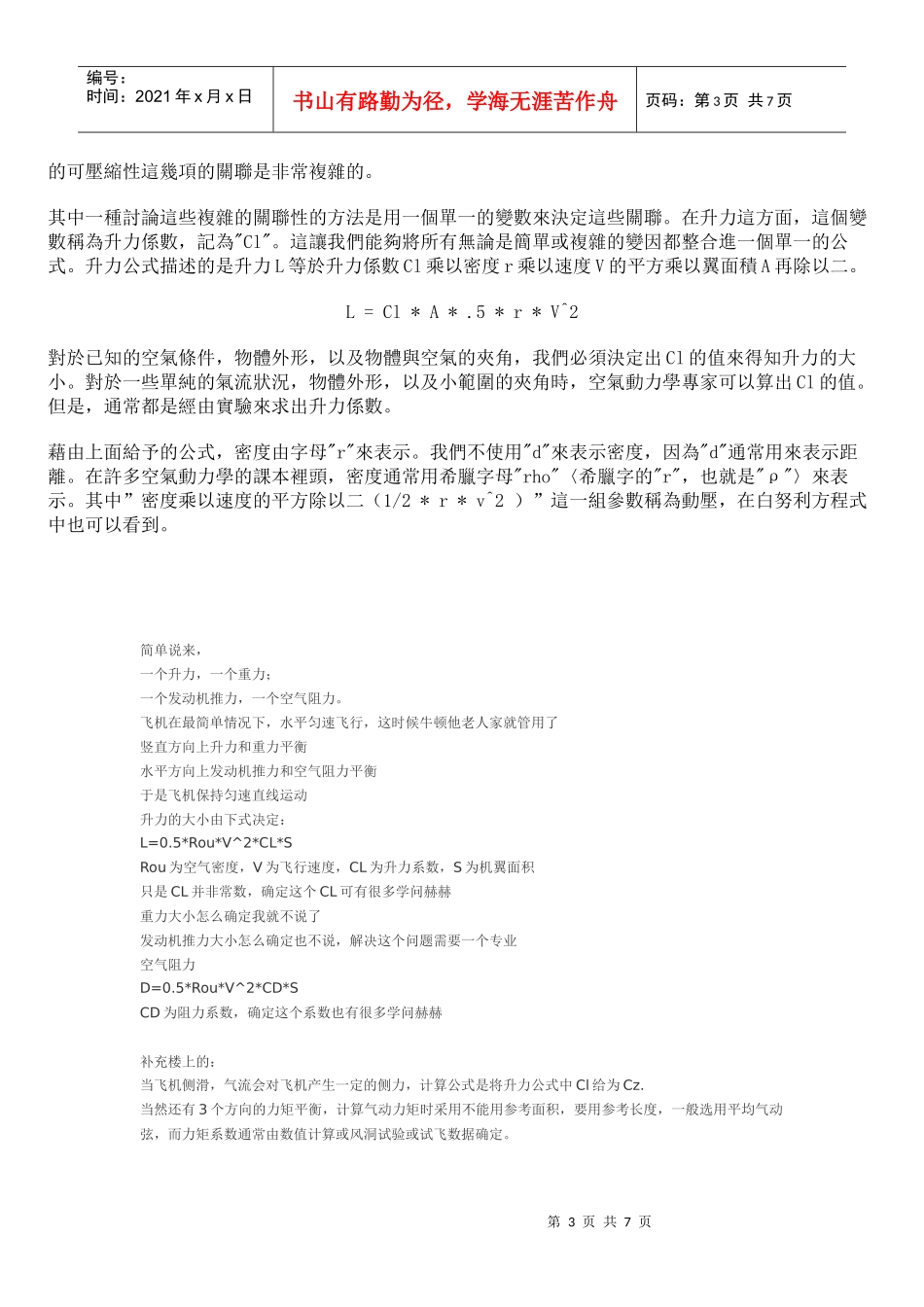 人力驱动飞机_第3页