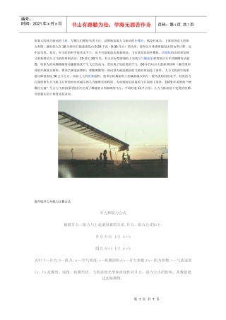 人力驱动飞机