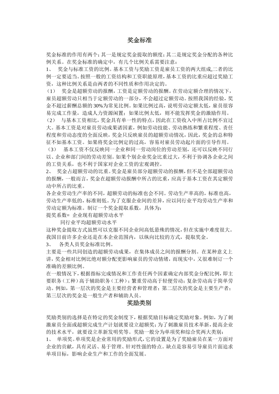 公司奖金制度、标准与类别_第2页