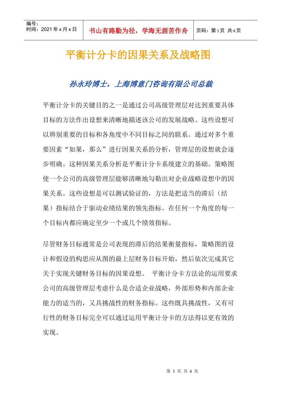 平衡计分卡的因果关系_第1页