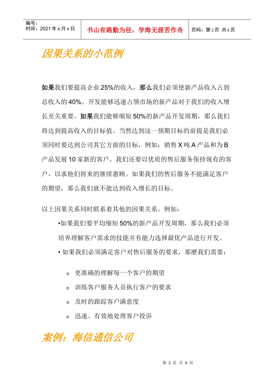 平衡计分卡的因果关系_第2页