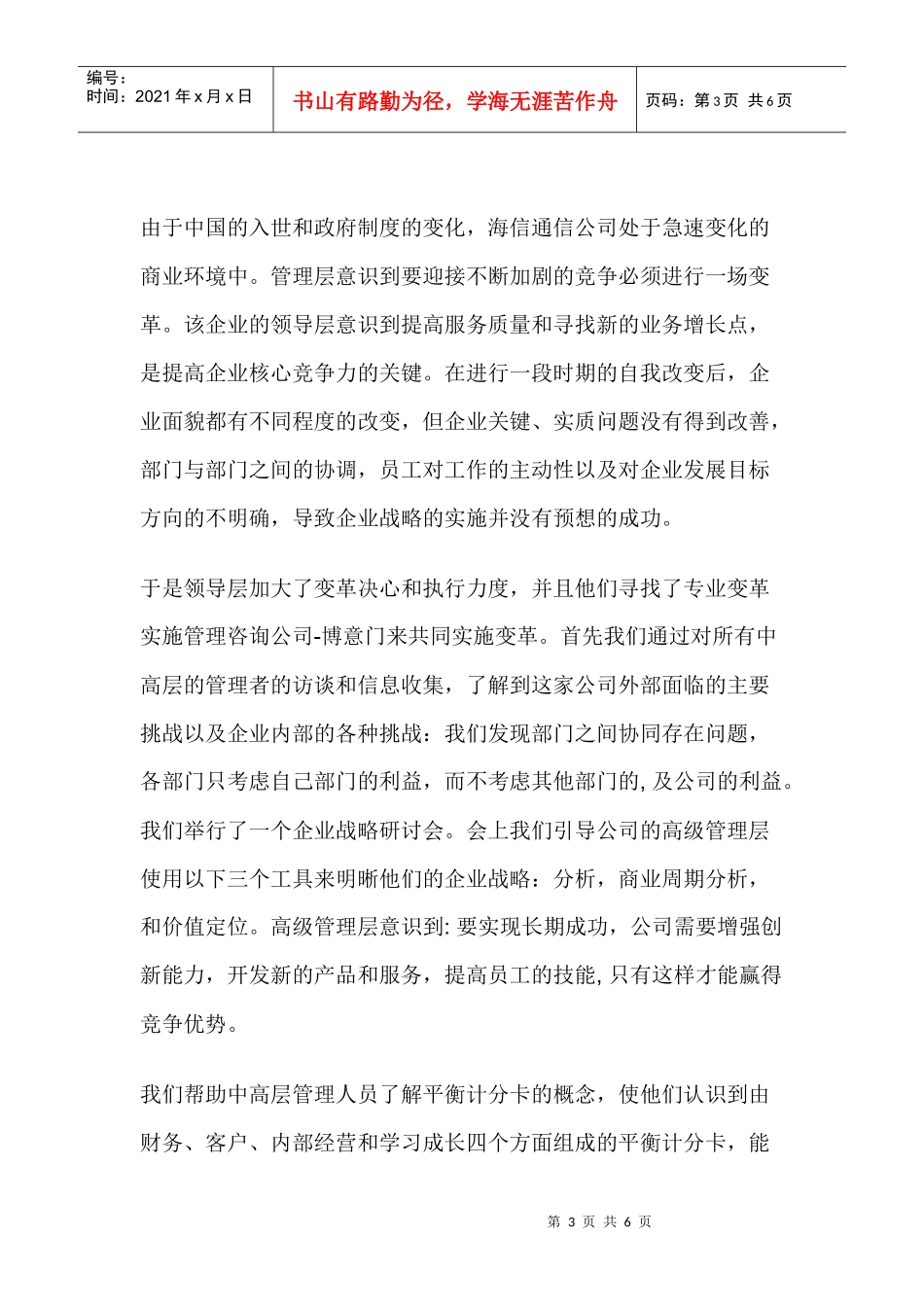 平衡计分卡的因果关系_第3页