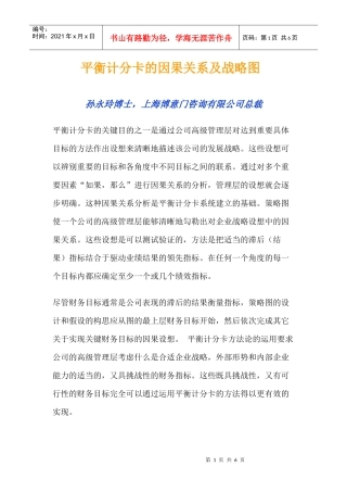 平衡计分卡的因果关系