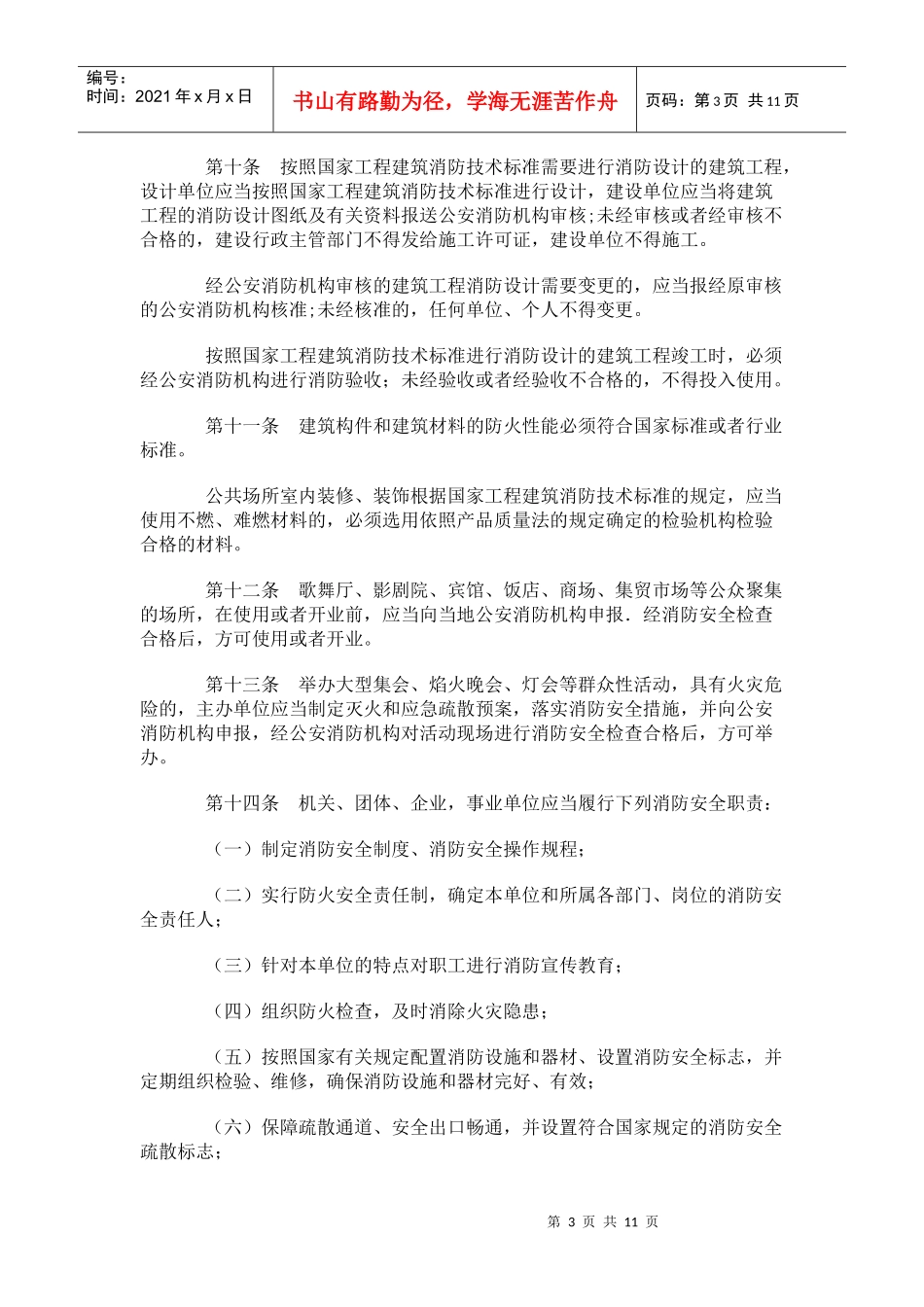 中华人民共和国消防法(旧)_第3页