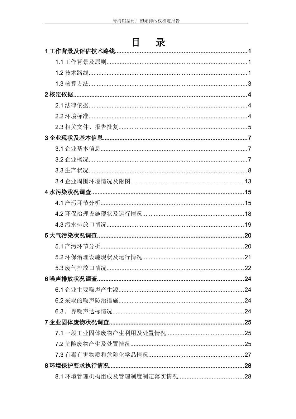 初始排污权核定报告_第3页