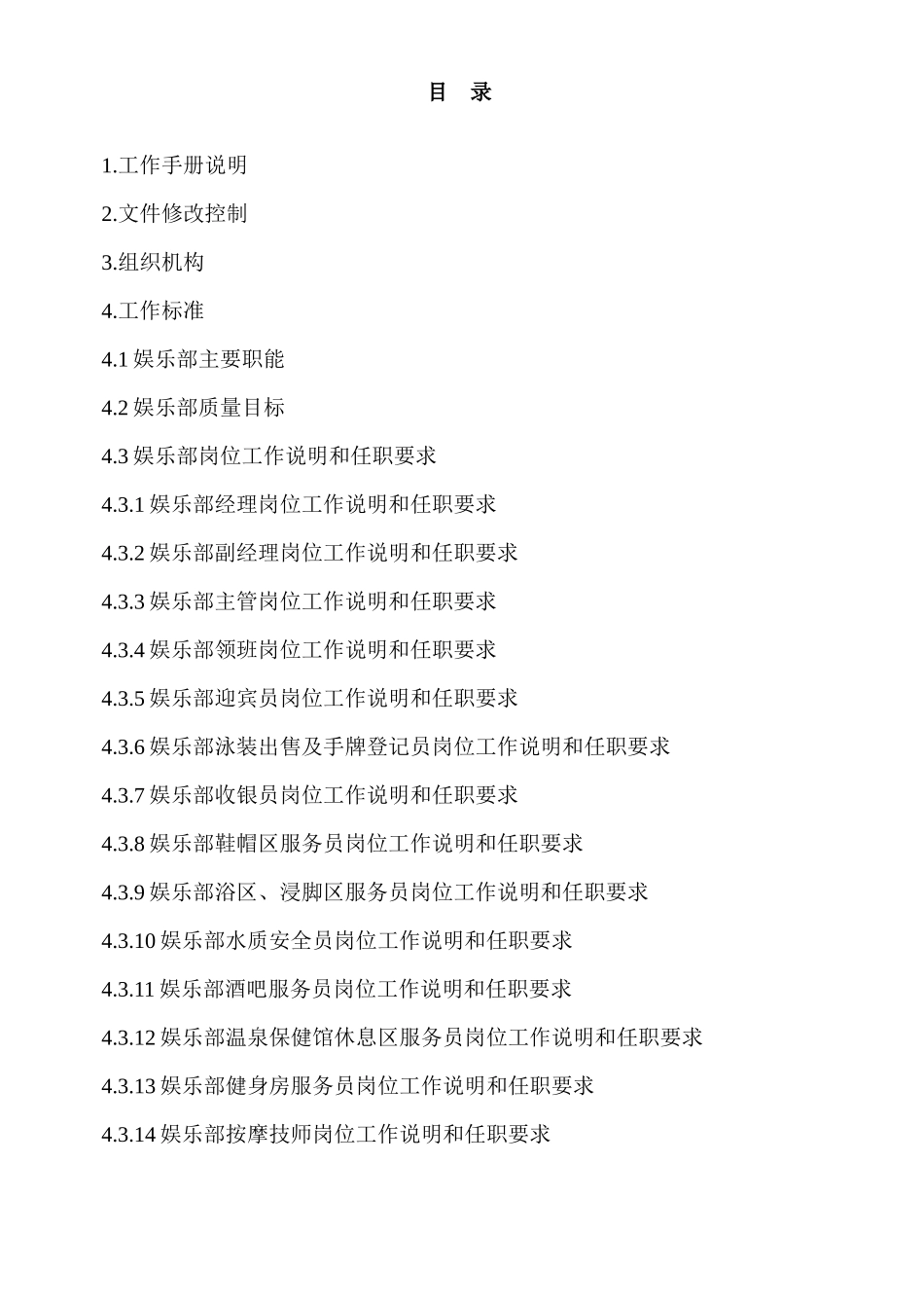 娱乐部工作手册_第1页