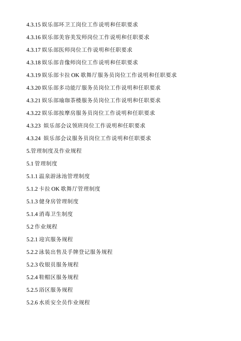 娱乐部工作手册_第2页