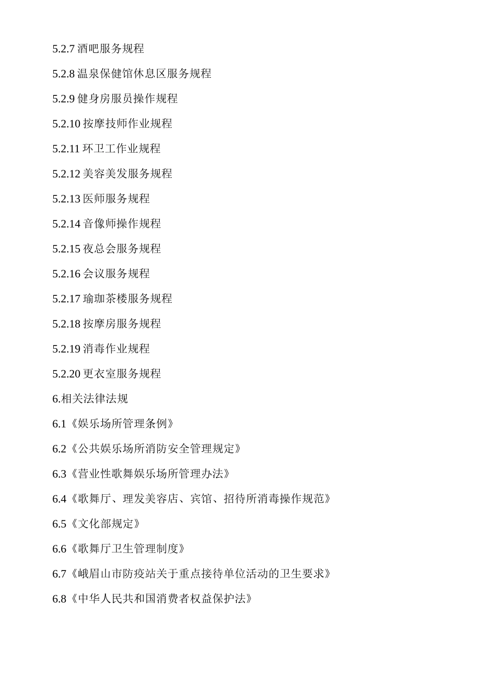 娱乐部工作手册_第3页