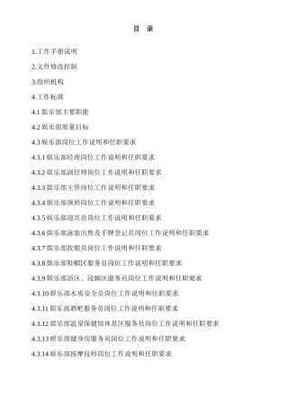 娱乐部工作手册