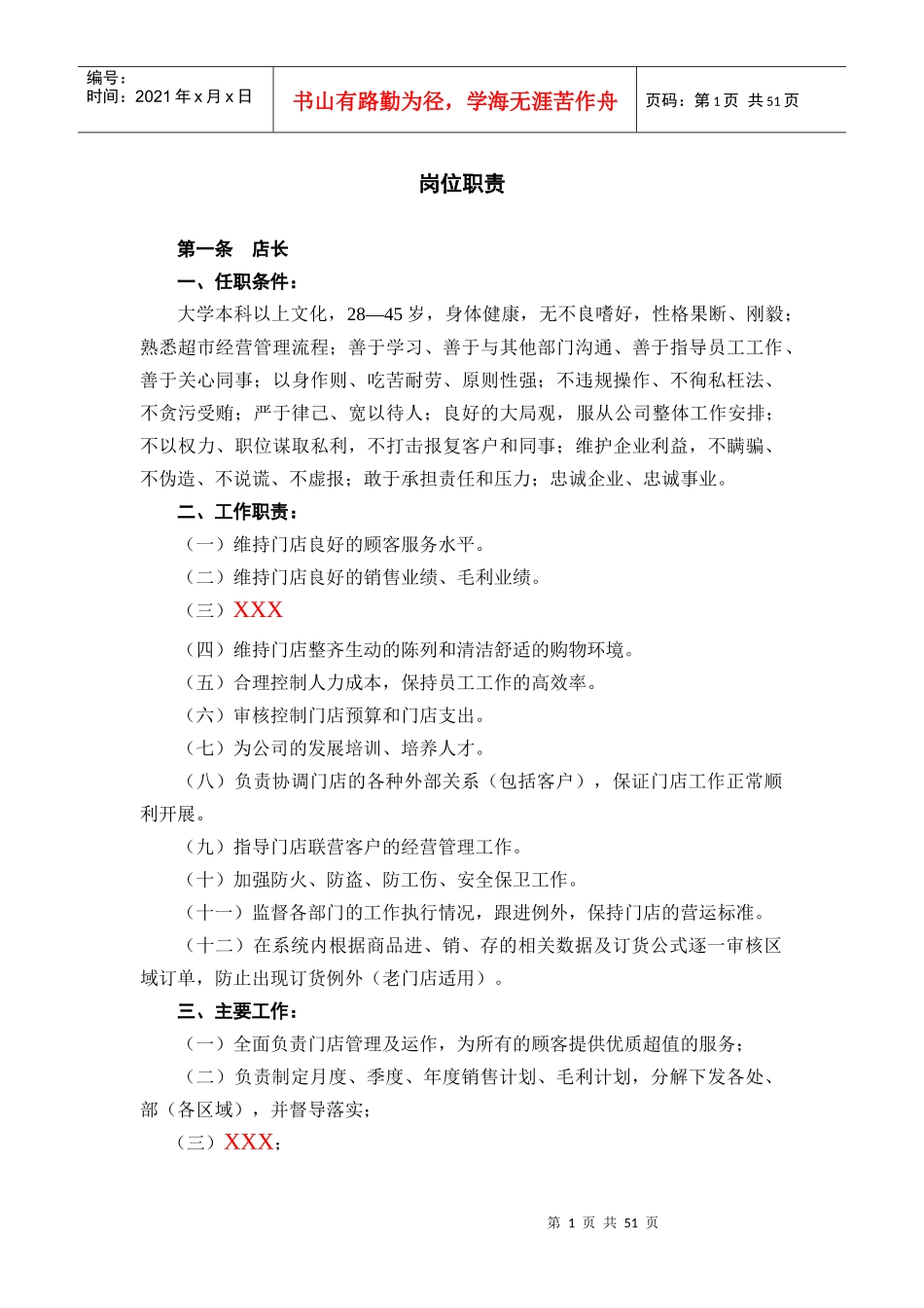 人力资源-20223岗位职责_第1页