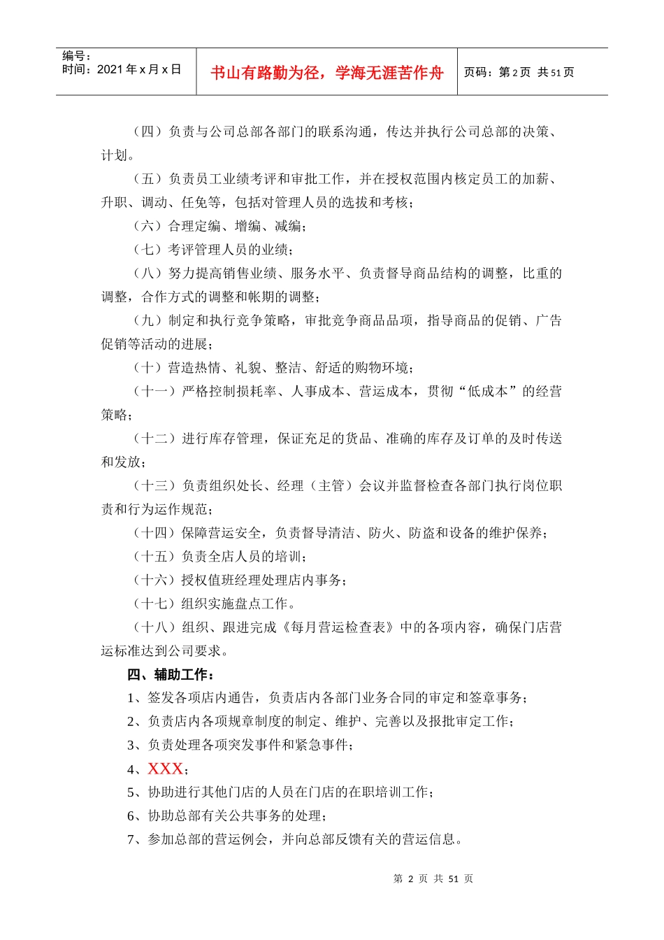 人力资源-20223岗位职责_第2页