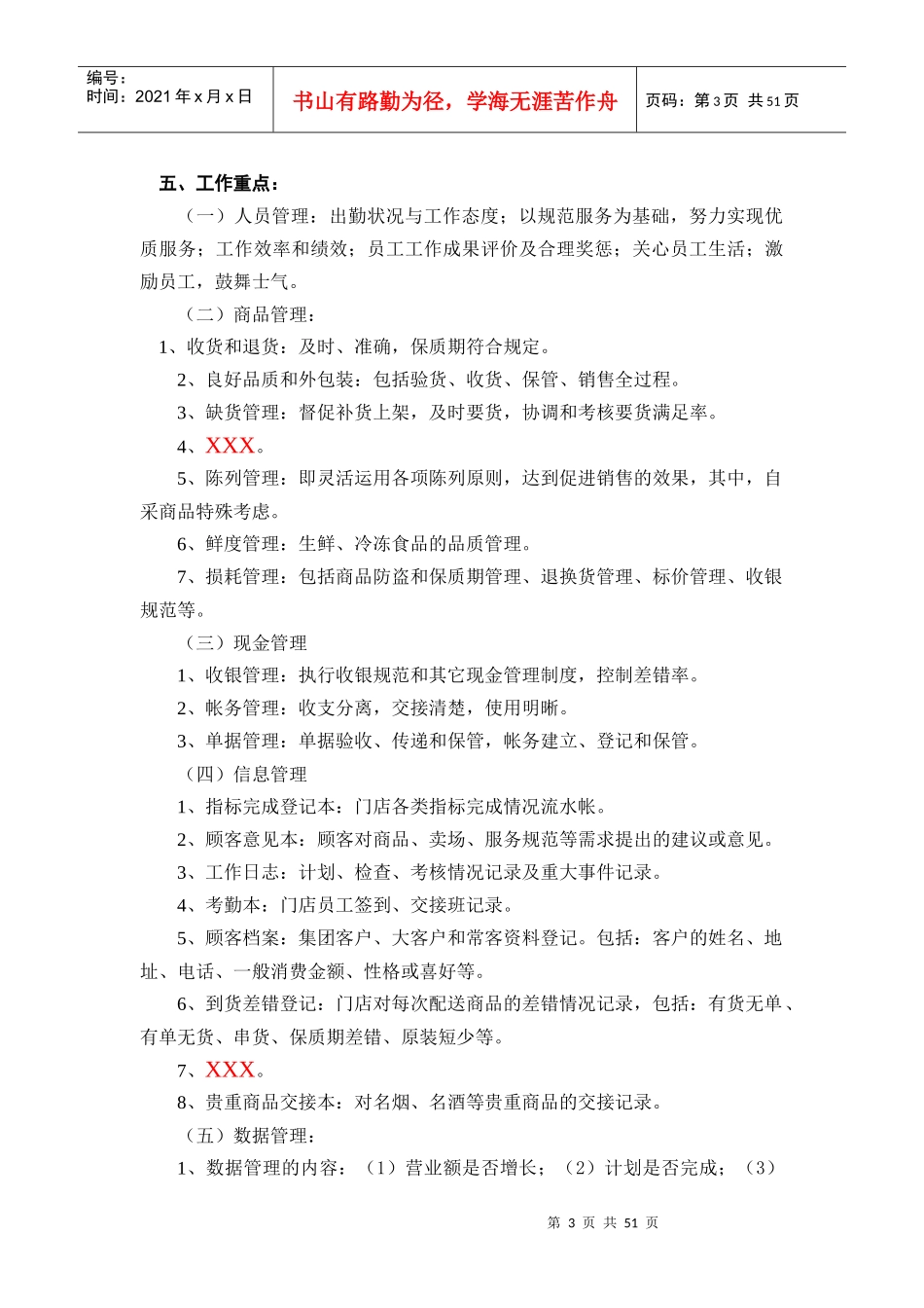 人力资源-20223岗位职责_第3页