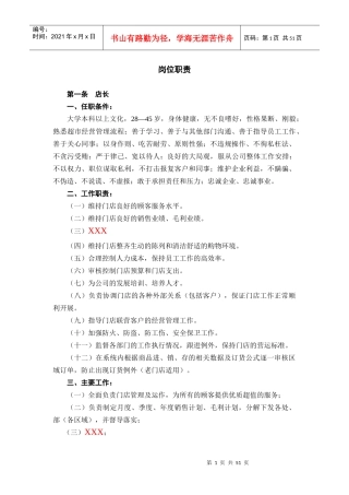 人力资源-20223岗位职责