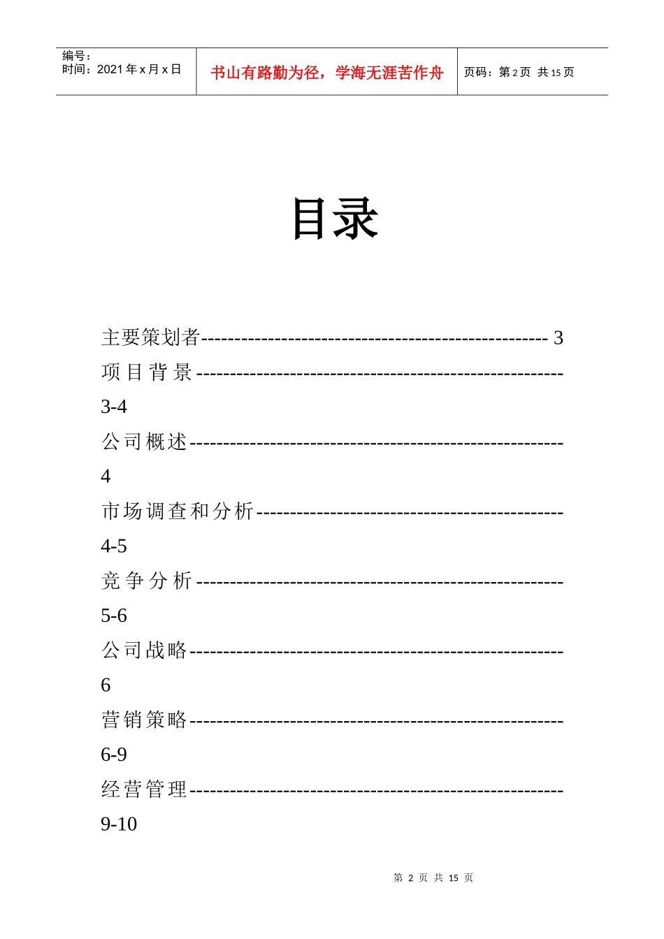 创业与成长战略策划——CKTV童乐ktv_第2页