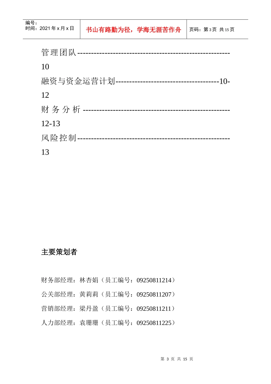 创业与成长战略策划——CKTV童乐ktv_第3页