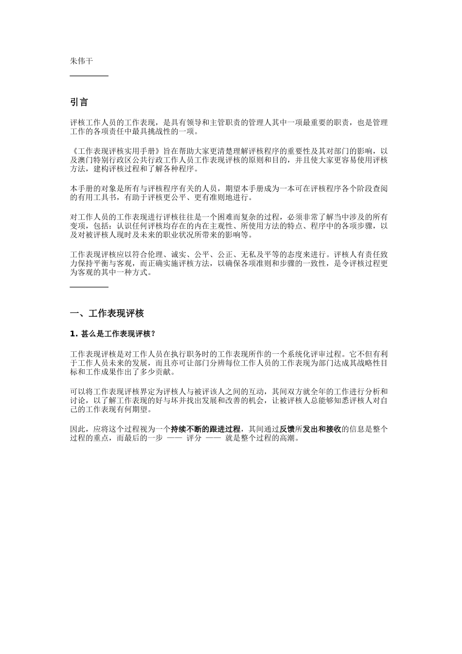 工作表现评核实用手册_第3页