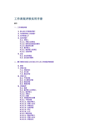 工作表现评核实用手册
