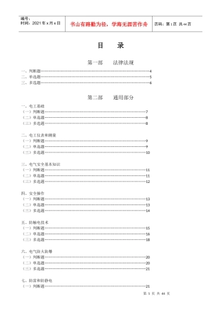 内蒙古特种作业人员安全技术培训考试题库(低压电工)