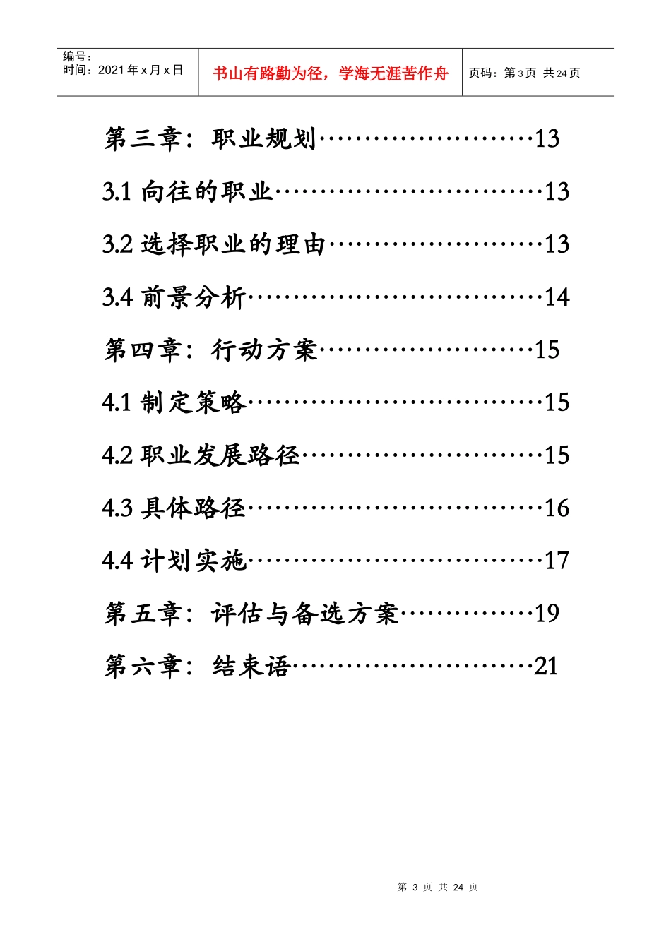 大学生职业规划书2_第3页