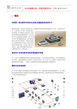 人力资源-2022DCN纯会议-珠海灯光音响、珠海专业舞台设备、音视频系统