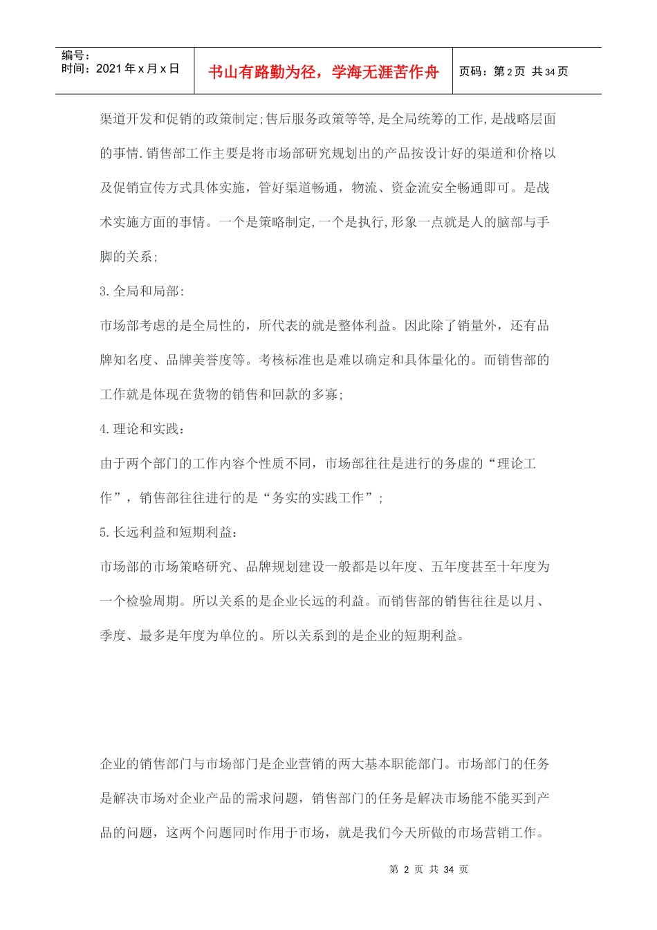 企业市场部门各岗位职责描述_第2页