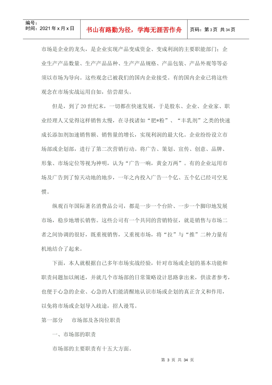 企业市场部门各岗位职责描述_第3页