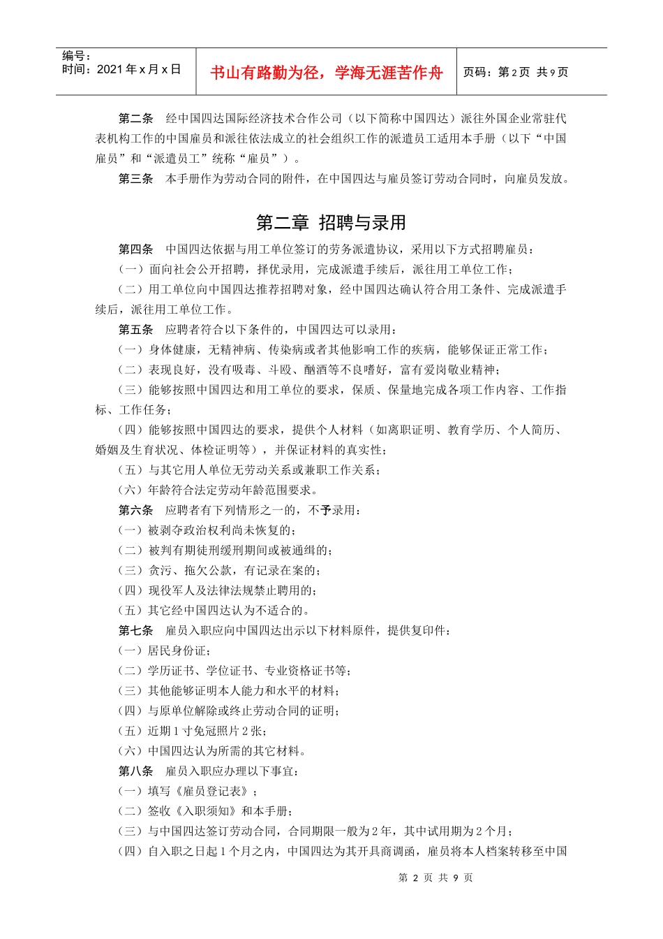 外企员工手册_第2页