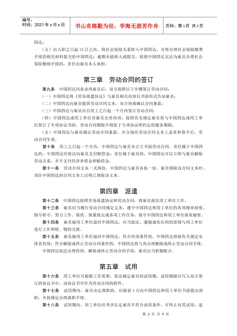 外企员工手册_第3页