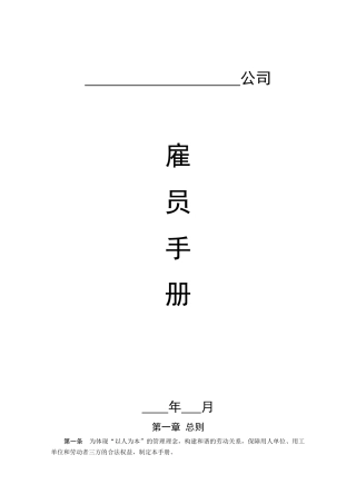 外企员工手册