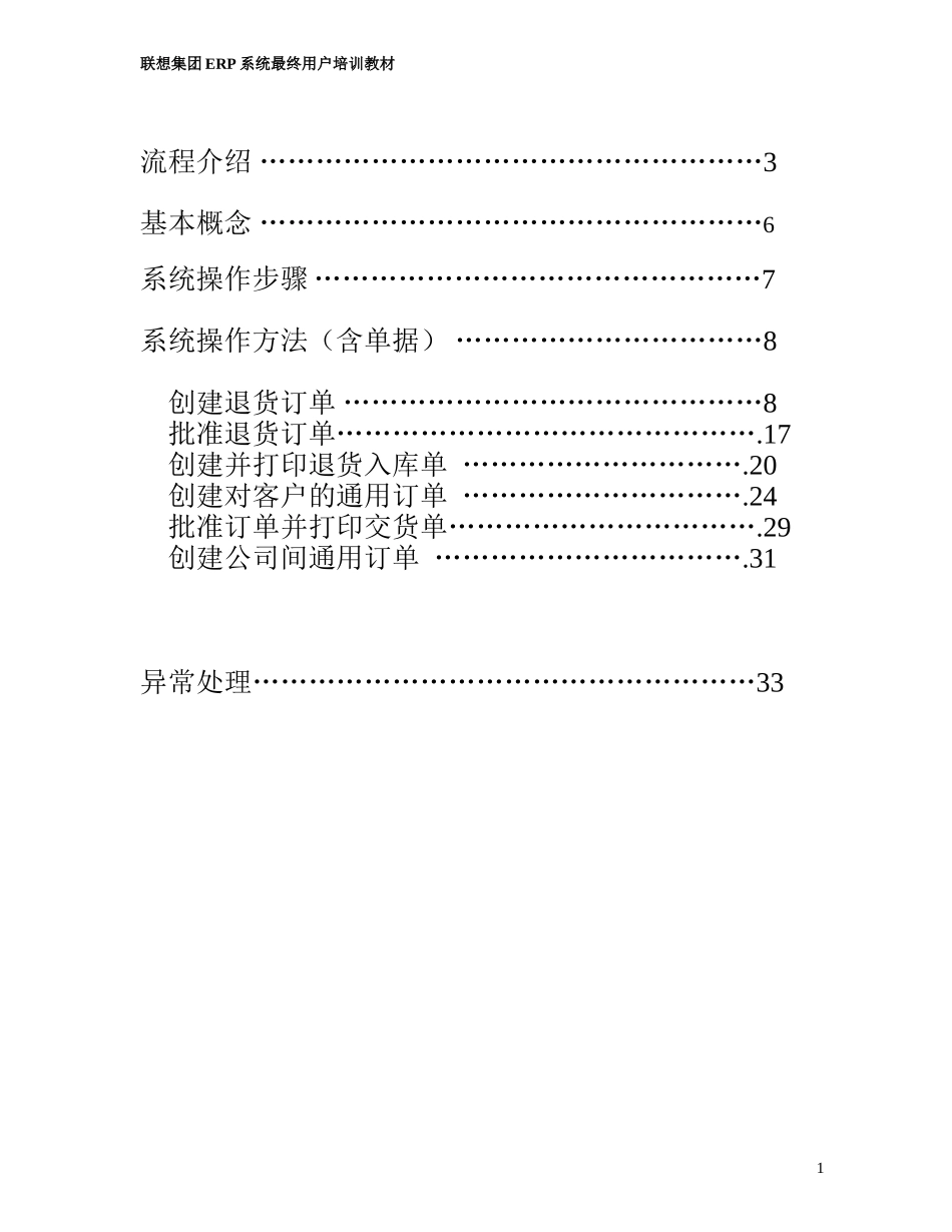 平台退货订单培训课件_第2页