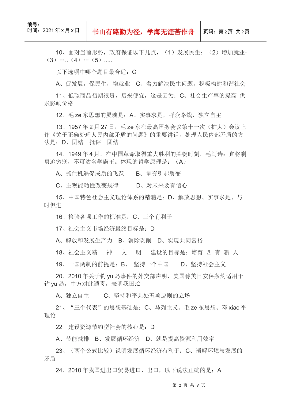 人力资源-2022XXXX年8月13日郴州市市直事业单位招聘笔试真题)_第2页