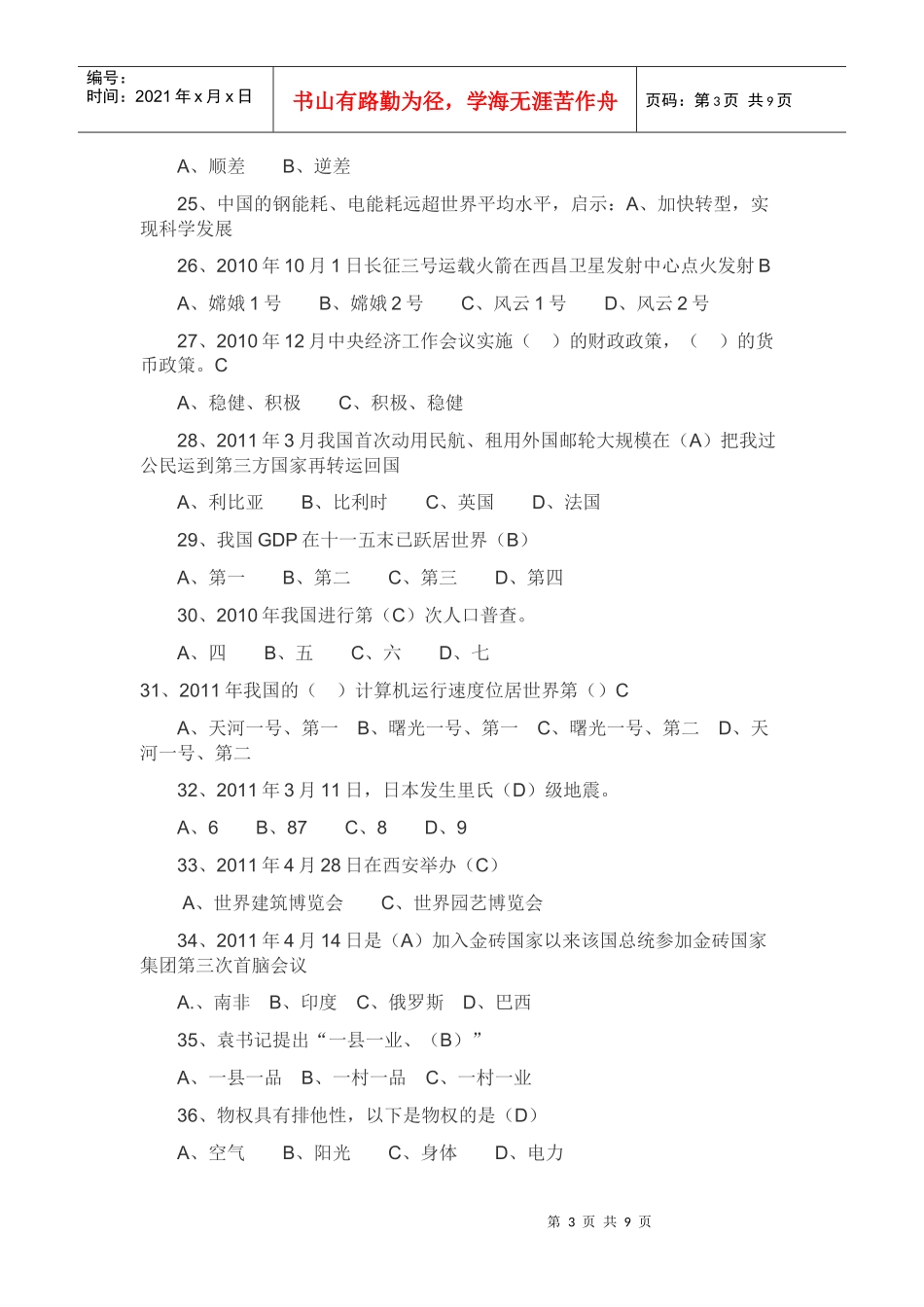 人力资源-2022XXXX年8月13日郴州市市直事业单位招聘笔试真题)_第3页