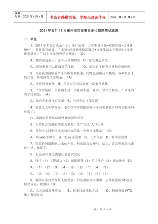 人力资源-2022XXXX年8月13日郴州市市直事业单位招聘笔试真题)