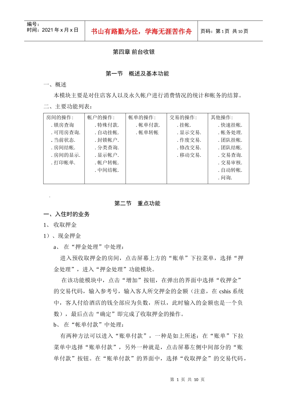 人力资源-2022Sy-3培训4收银_第1页