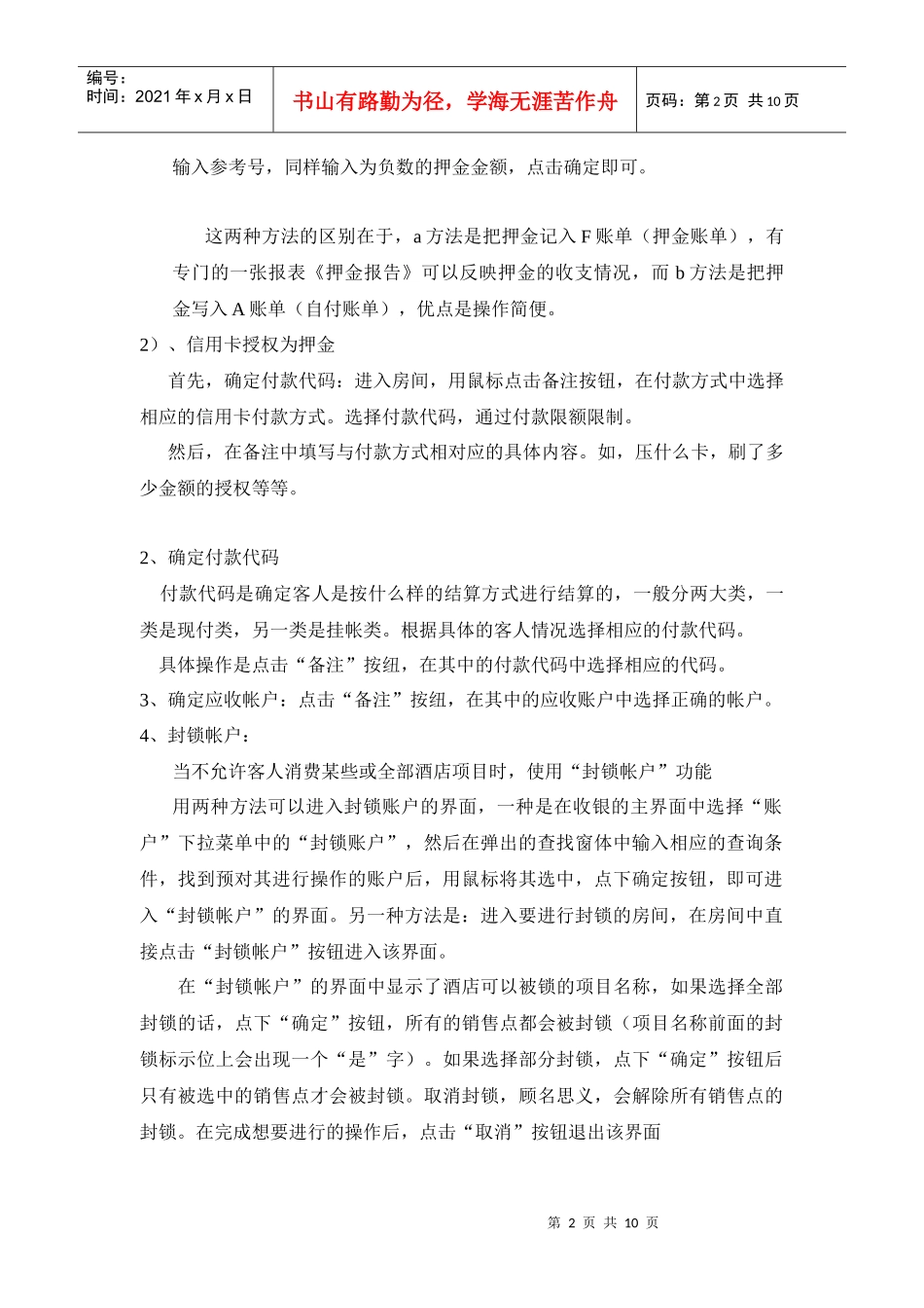 人力资源-2022Sy-3培训4收银_第2页