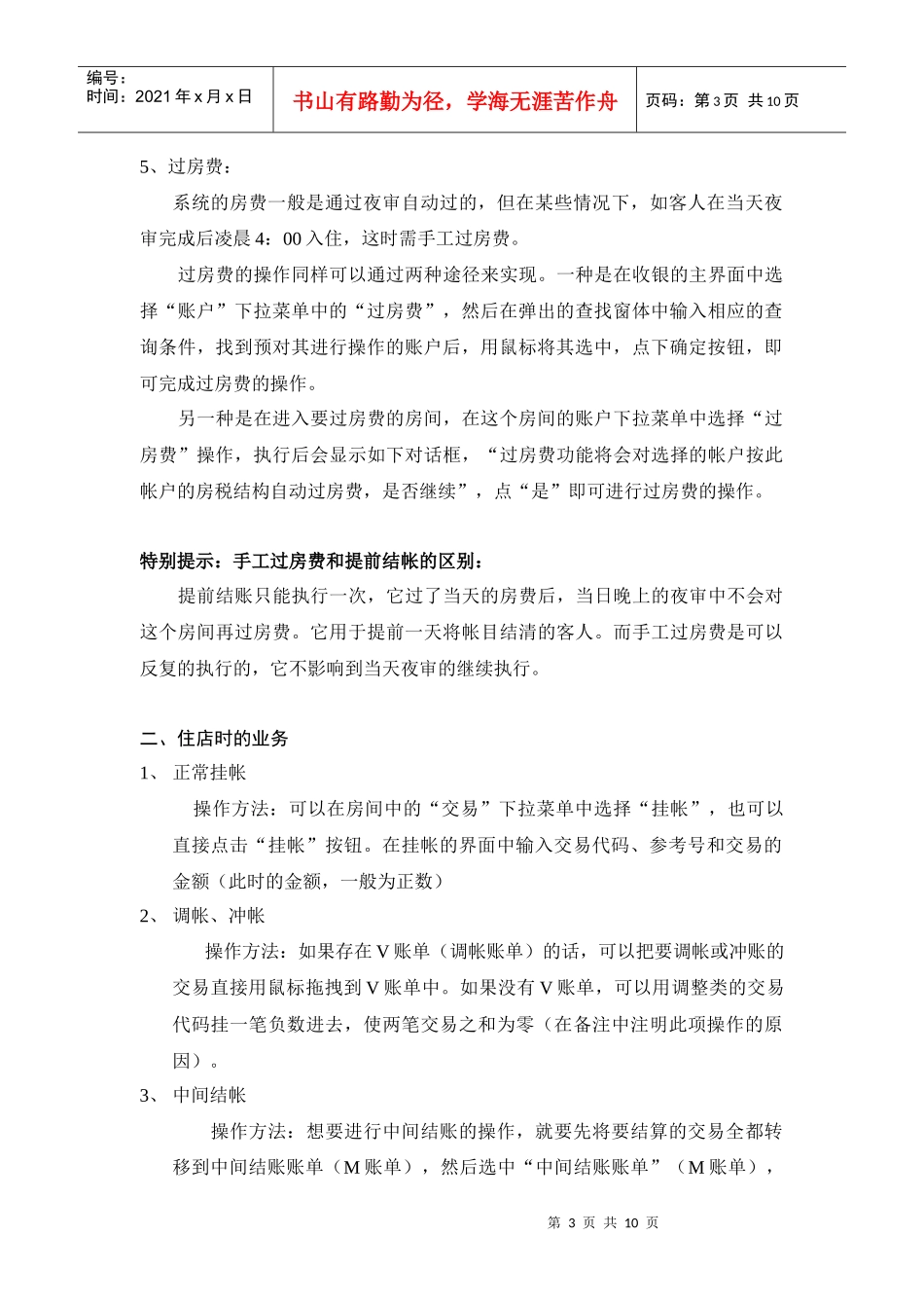 人力资源-2022Sy-3培训4收银_第3页