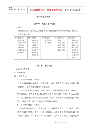 人力资源-2022Sy-3培训4收银