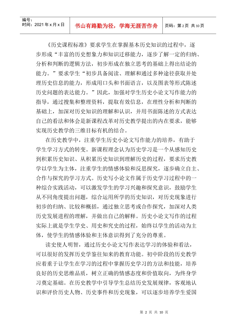 初中历史小论文写作指导_第2页