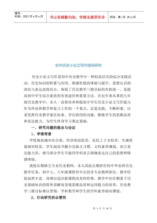 初中历史小论文写作指导