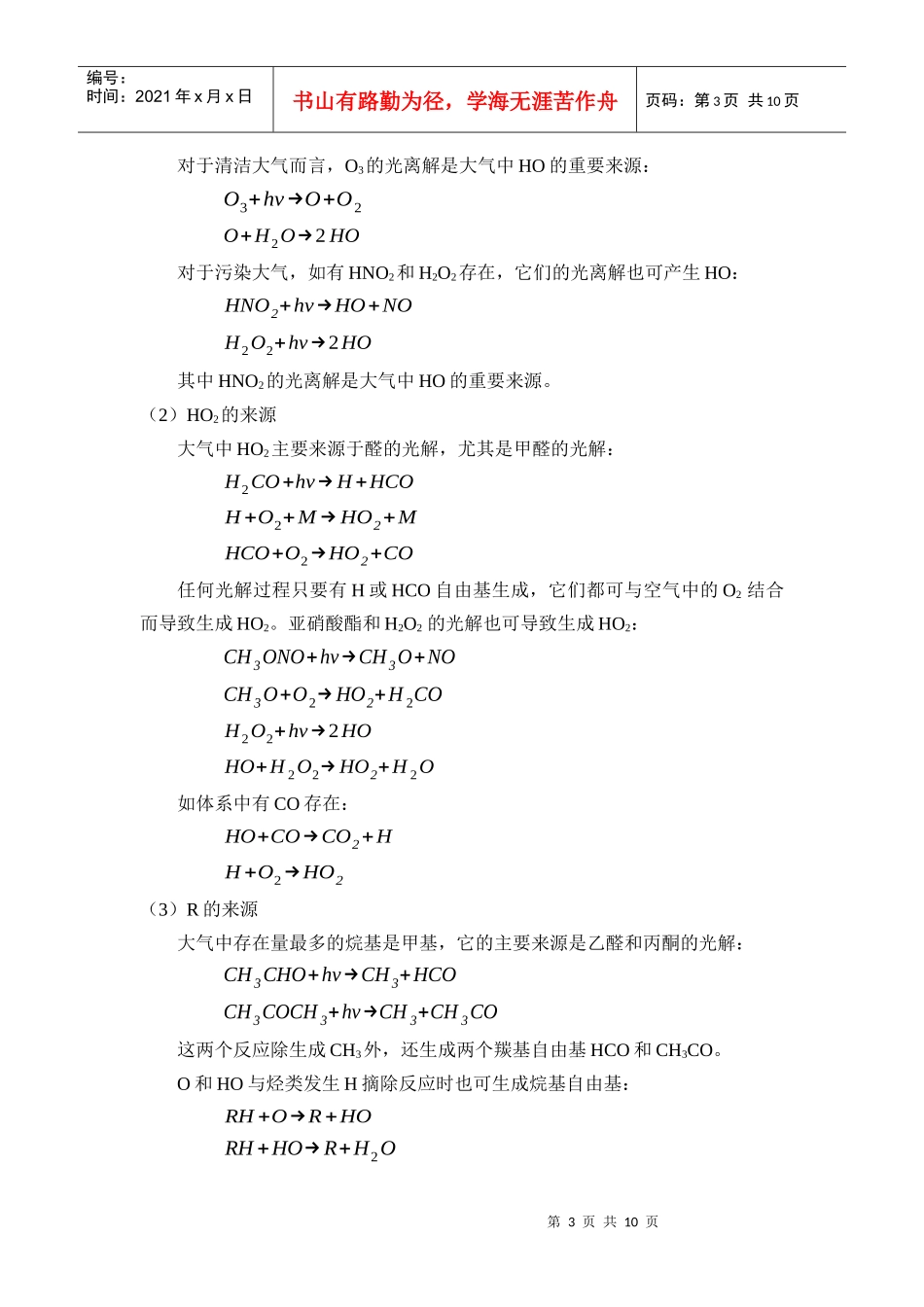 大气环境化学思考题与习题参考答案_第3页