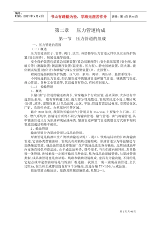 压力管道构成