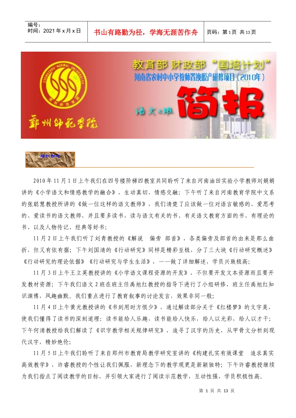 人力资源-2022NO4XXXX-11-05第四期培训动态XXXX年1_第1页