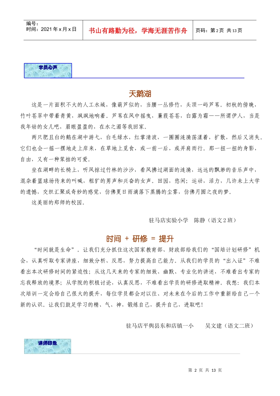 人力资源-2022NO4XXXX-11-05第四期培训动态XXXX年1_第2页