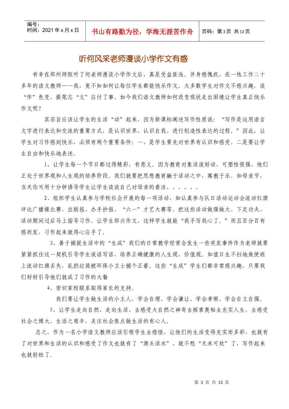 人力资源-2022NO4XXXX-11-05第四期培训动态XXXX年1_第3页