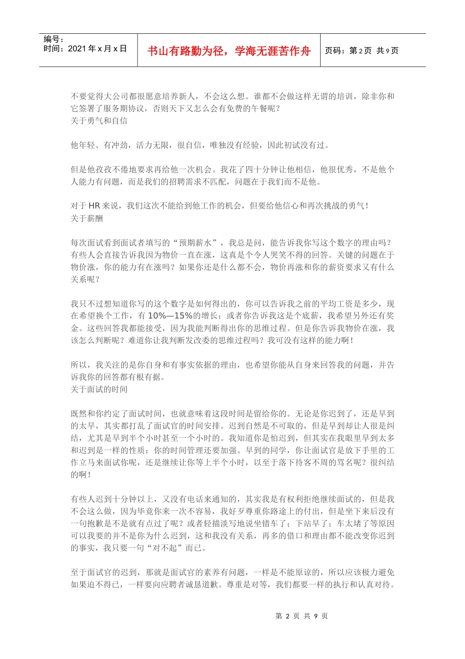 几乎所有的面试都是从自我介绍开始的_第2页